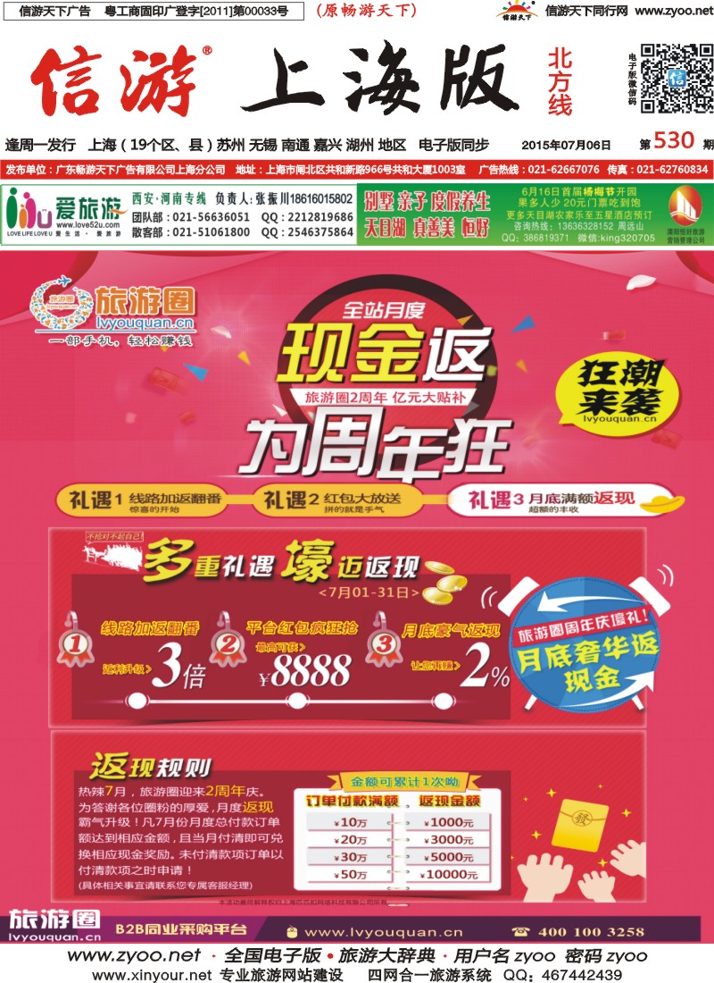 n封面 旅游圈-B2B同行业采购平台