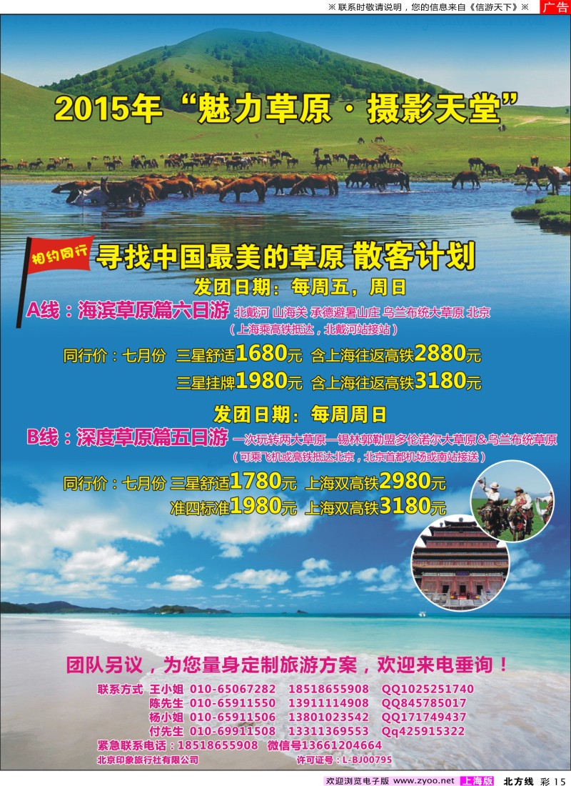 n彩15北京印象-草原海滨篇