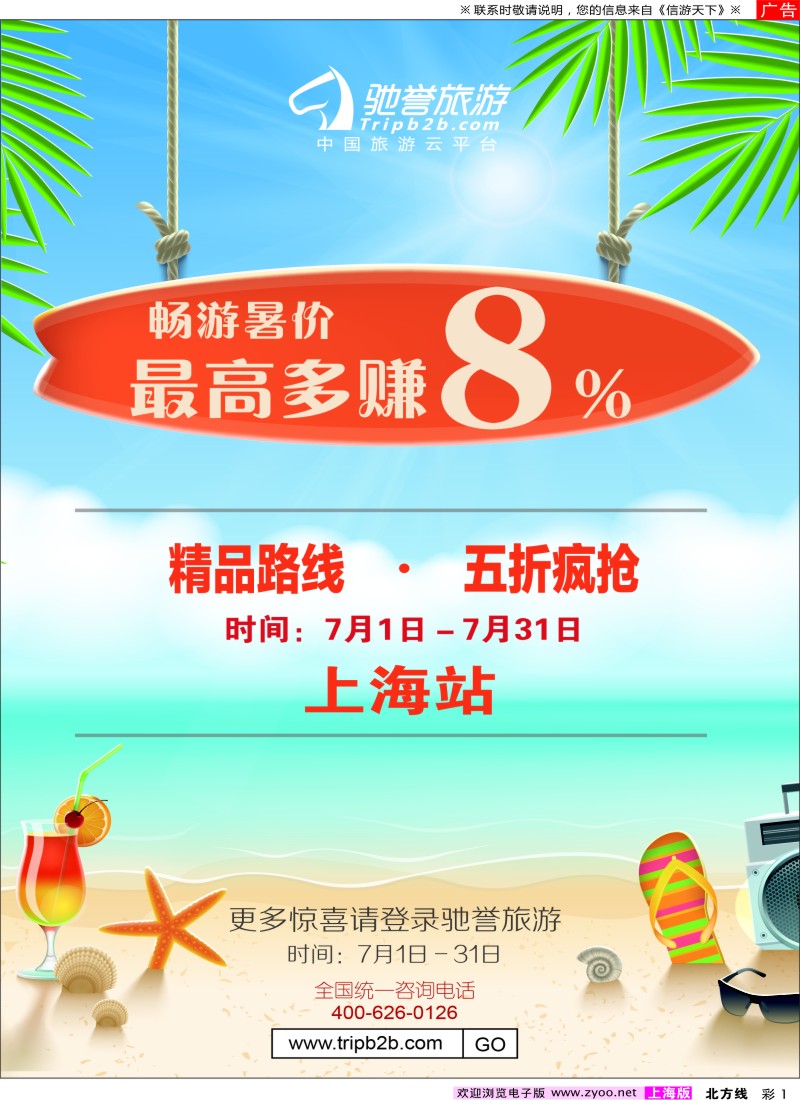 n彩1驰誉旅游★畅游暑价-最高多赚8%