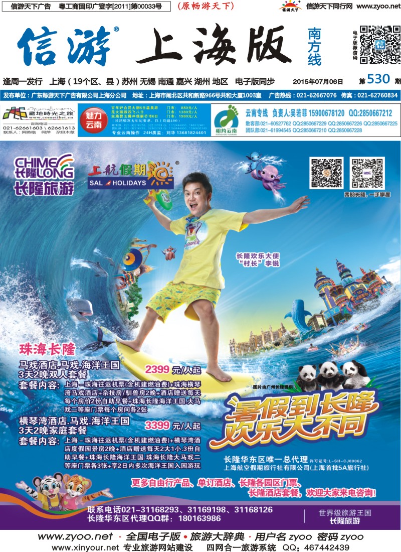 s封面 上航旅游