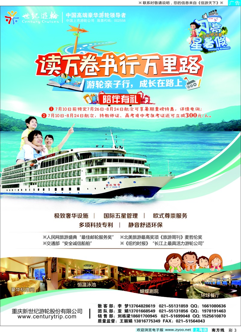 s彩3世纪游轮之：游轮趣度假，安全伴我行（闪亮星暑假）