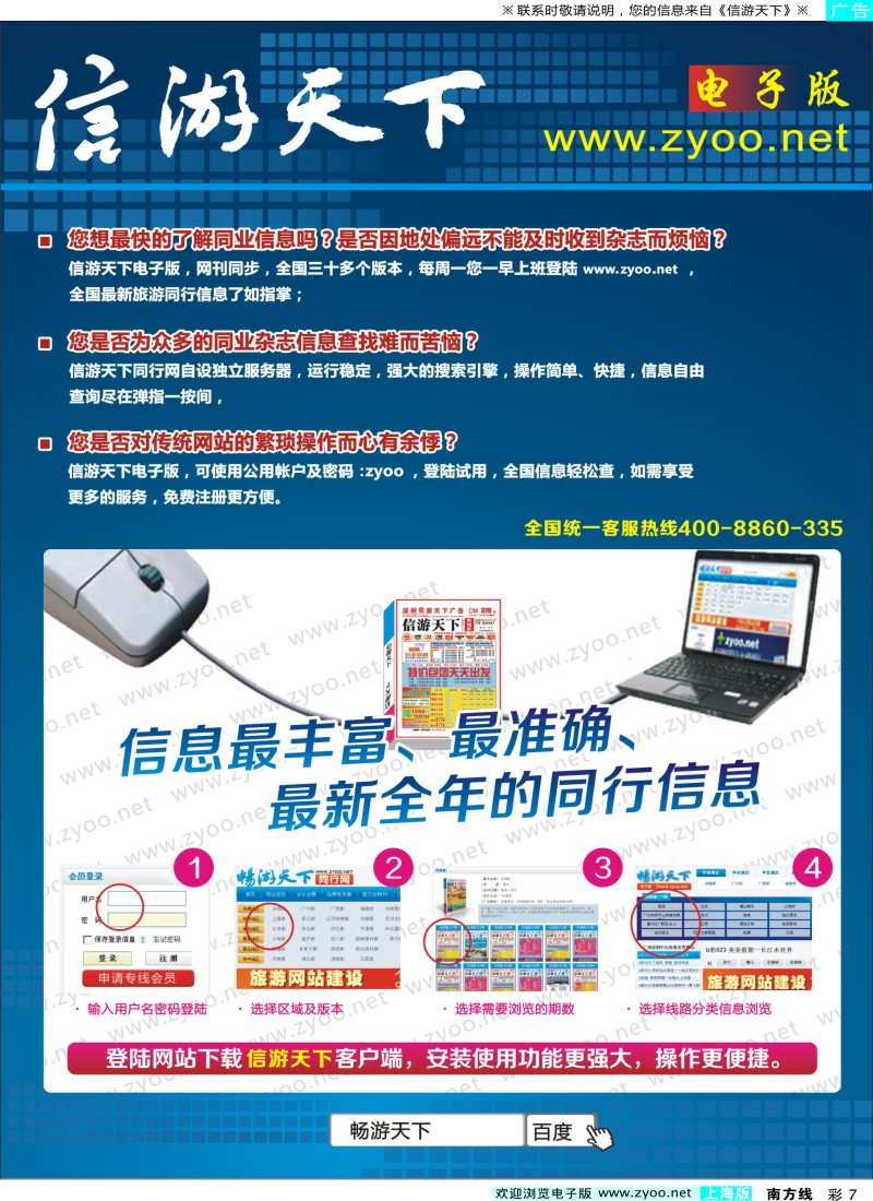 s彩7信游天下电子网站
