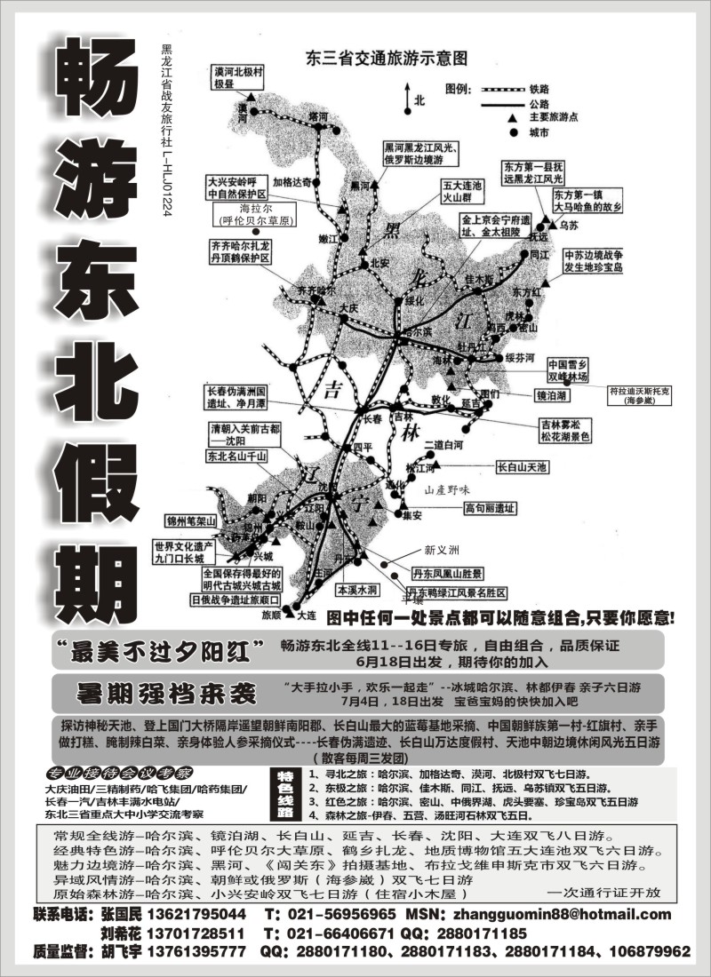 n62畅游东北假期
