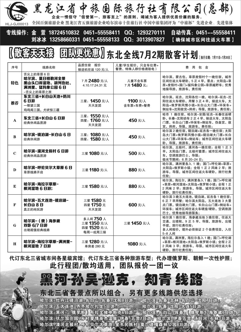 n63黑龙江中旅总部地接中心-东北专线