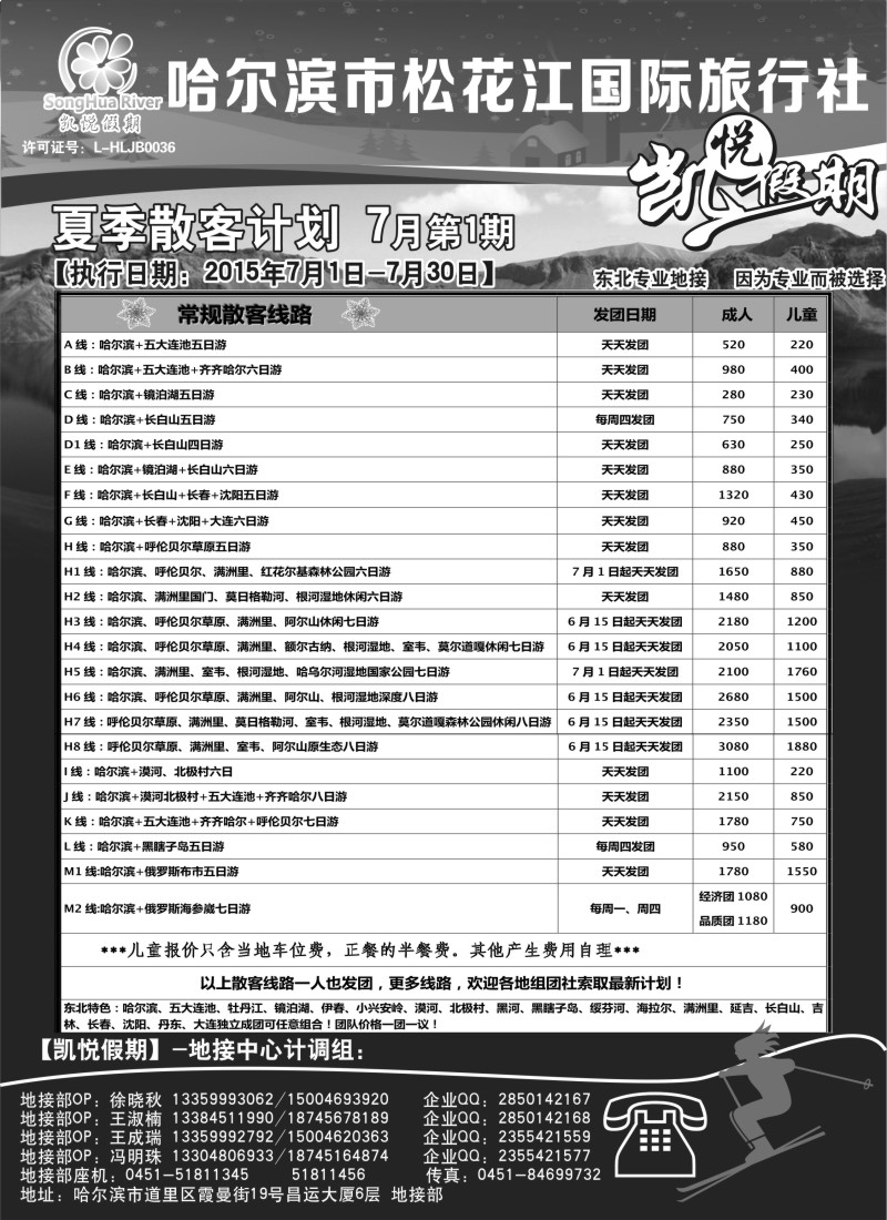 n65哈尔滨市松花江国际旅行社-凯悦假期