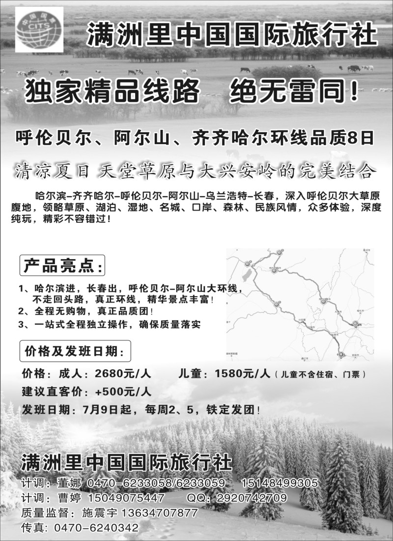n66东北呼伦贝尔环线-满洲里中国国旅