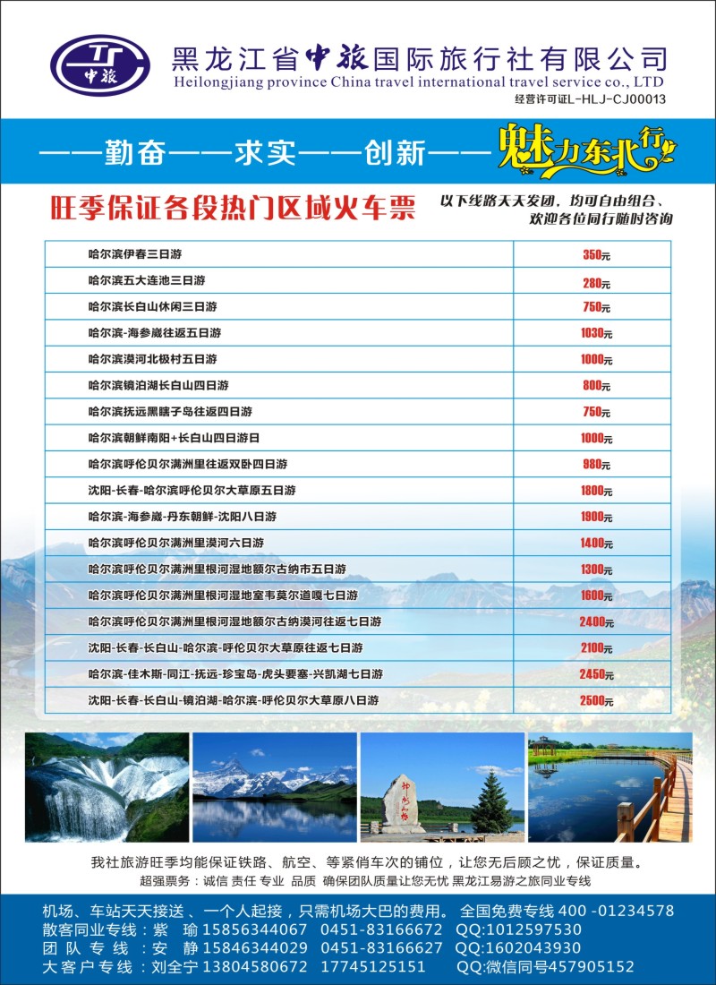 n68黑龙江省中旅国际旅行社有限公司