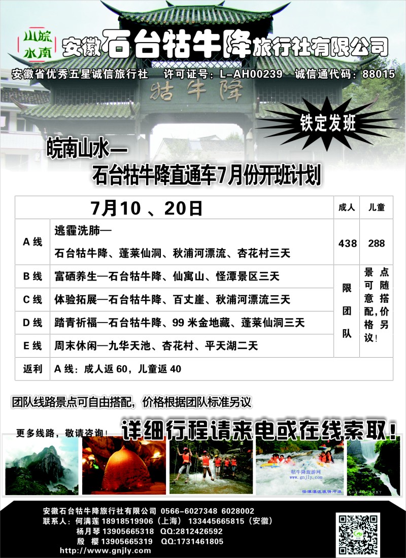 n45皖南山水—牯牛降直通车—安徽石台牯牛降旅行社有限公司
