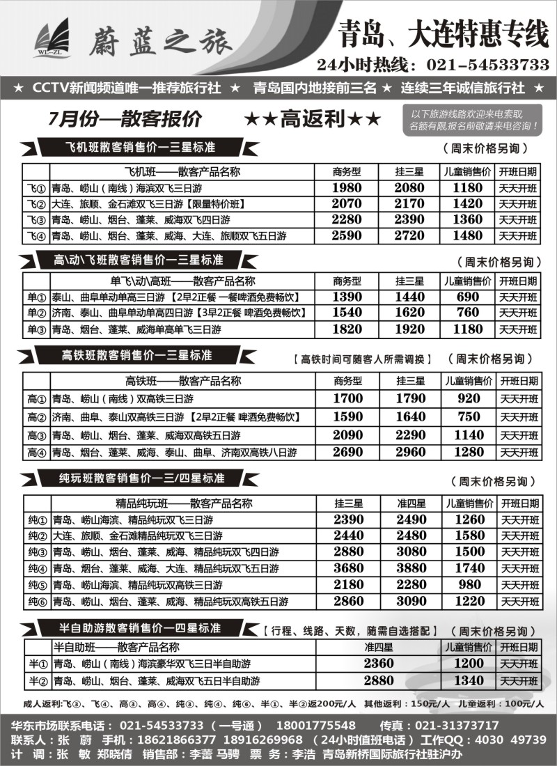 n58蔚蓝之旅（青岛、大连）7月散客天天特价班—高返利！