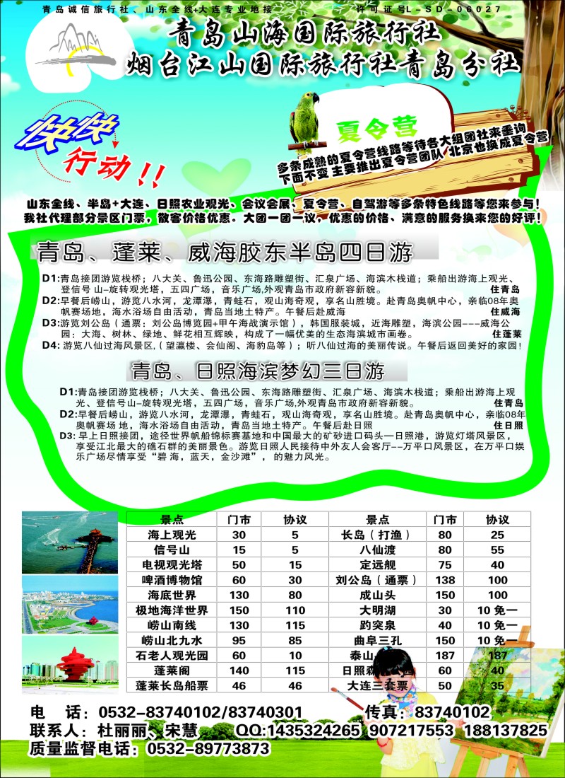 n60青岛山海国际旅行社