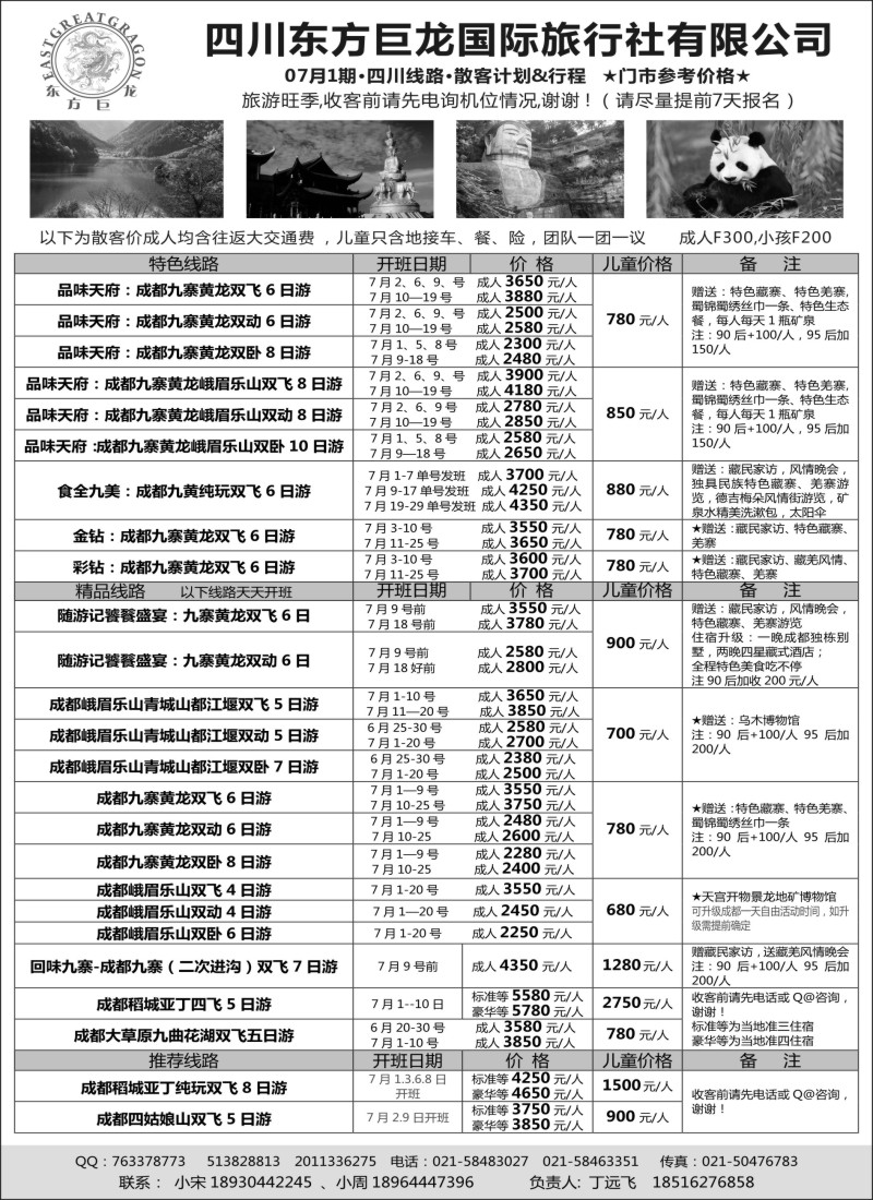 s22四川东方巨龙国际旅行社