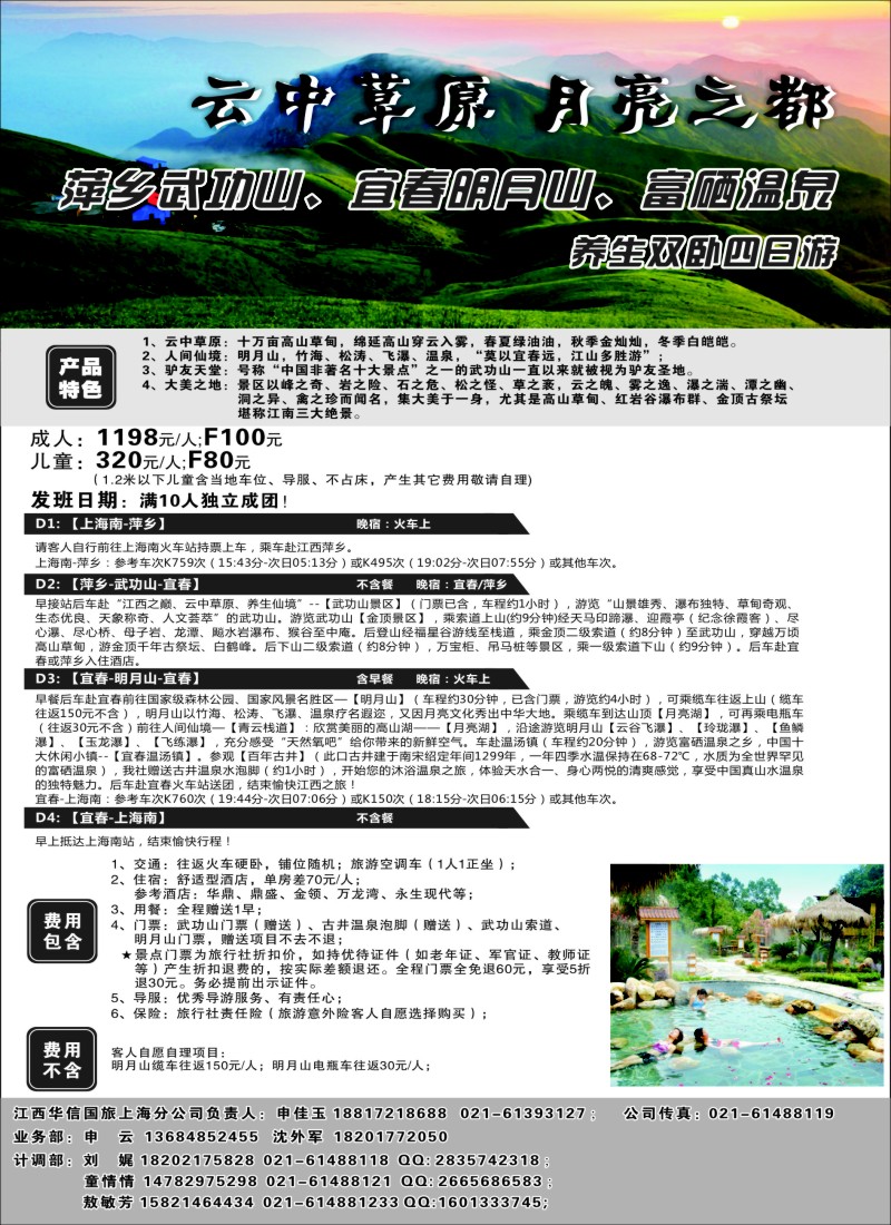 s1江西华信国际旅行社
