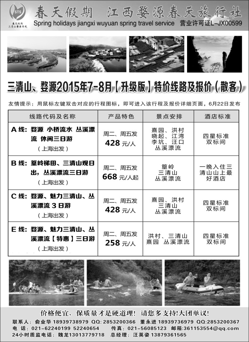 s3三清山， 婺源专线-婺源春天旅行社｛02484｝
