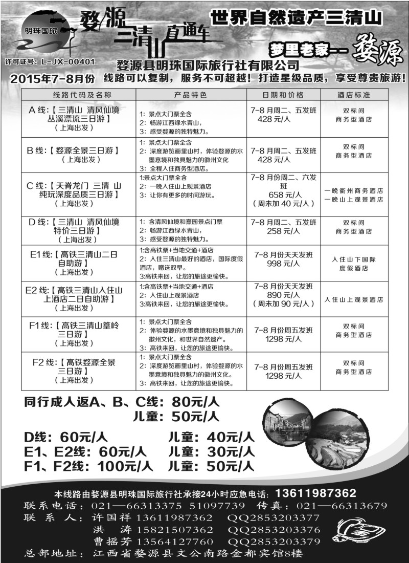 s5婺源明珠国际旅行社