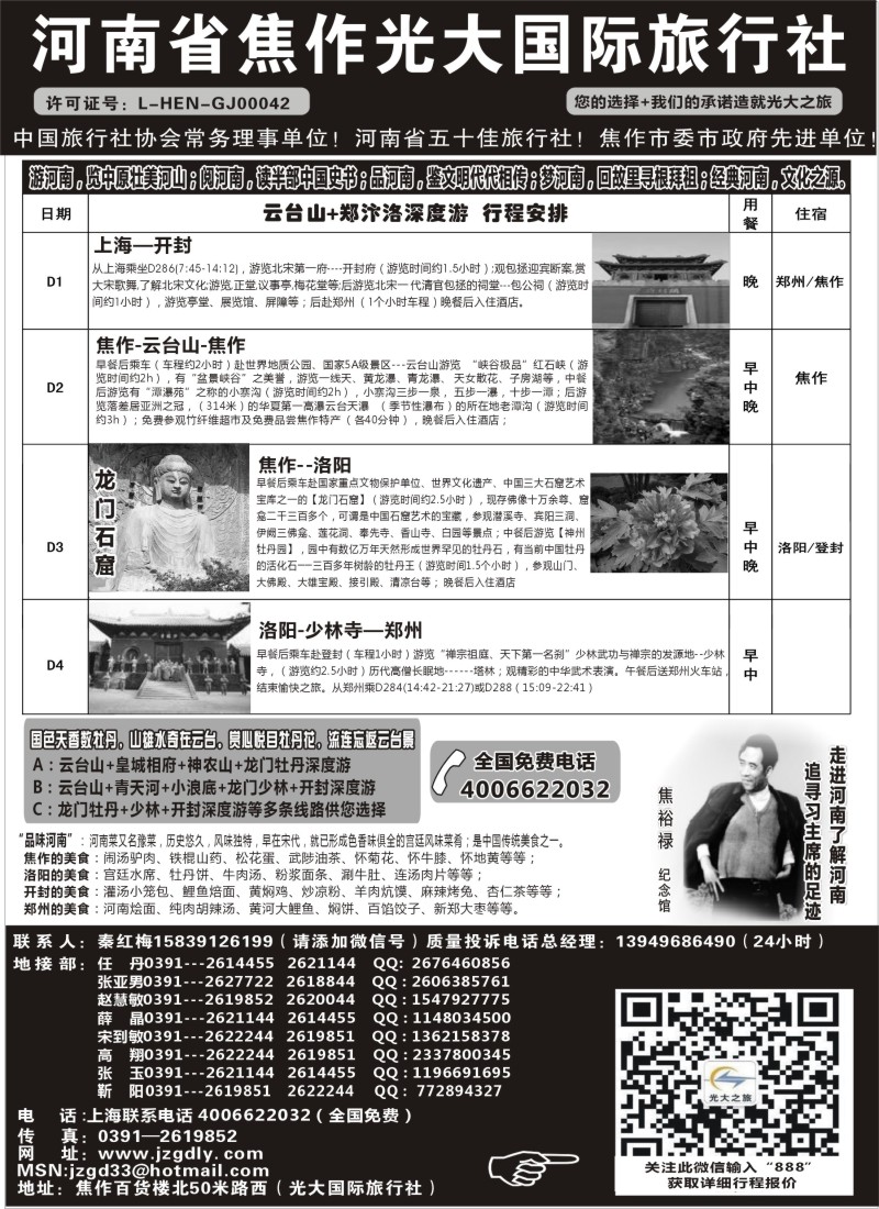 n73河南焦作光大国际旅行社×××河南全线地接专业户