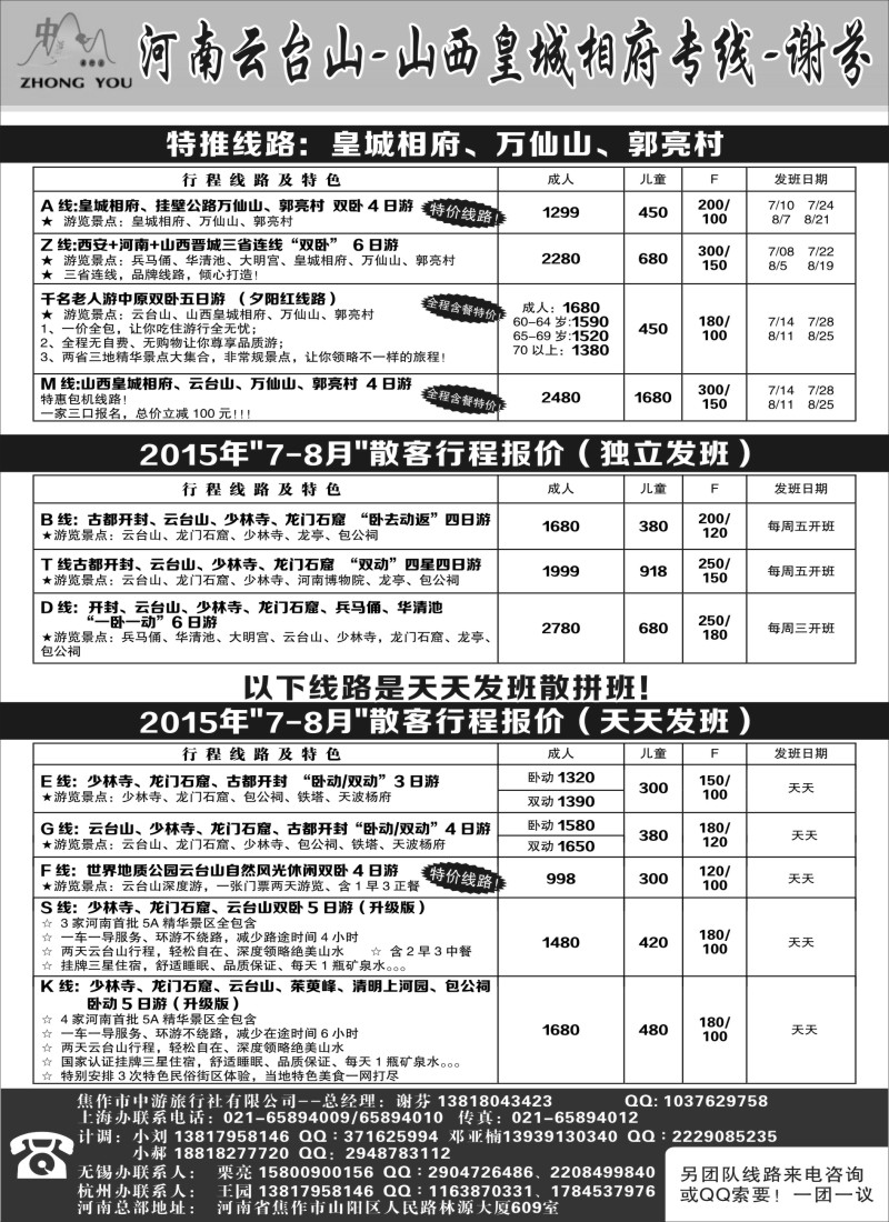 n74云台山·皇城相府专线--谢芬｛02452｝