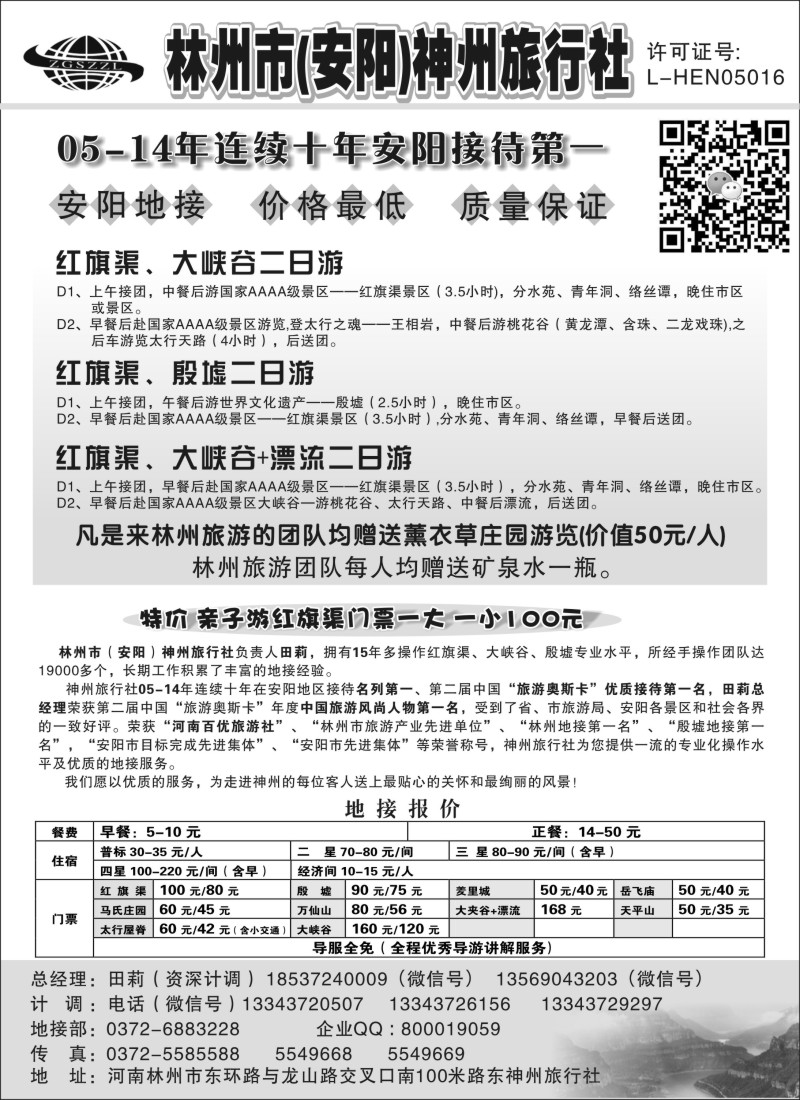 n76林州神州田莉——红旗渠、大峡谷、殷墟专业地接