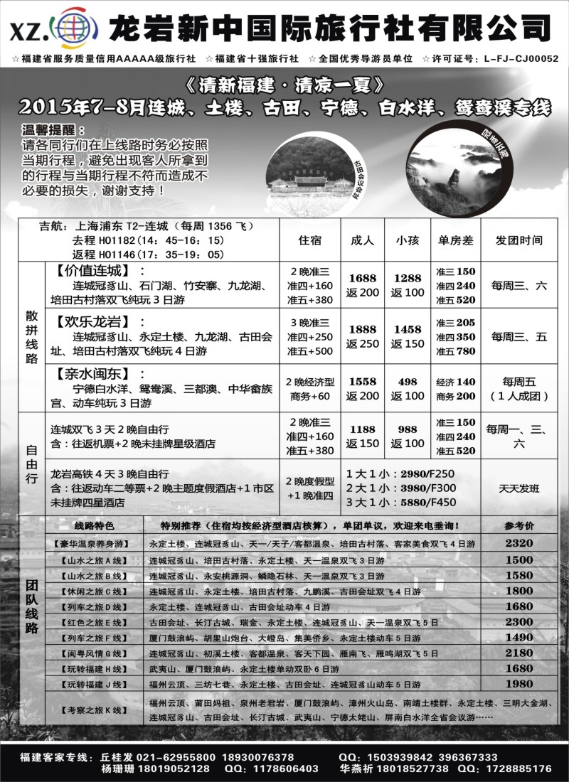 s6龙岩新中国际旅行社08014
