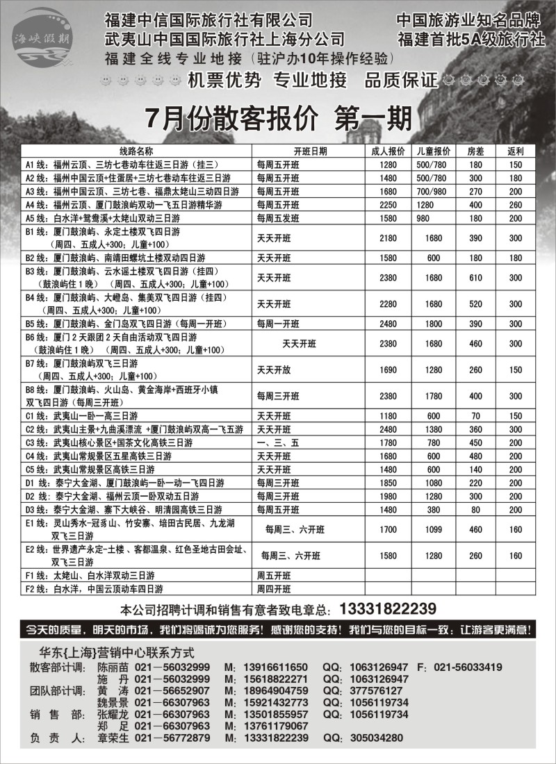 s7福建中信-武夷山国旅(海峡假期)