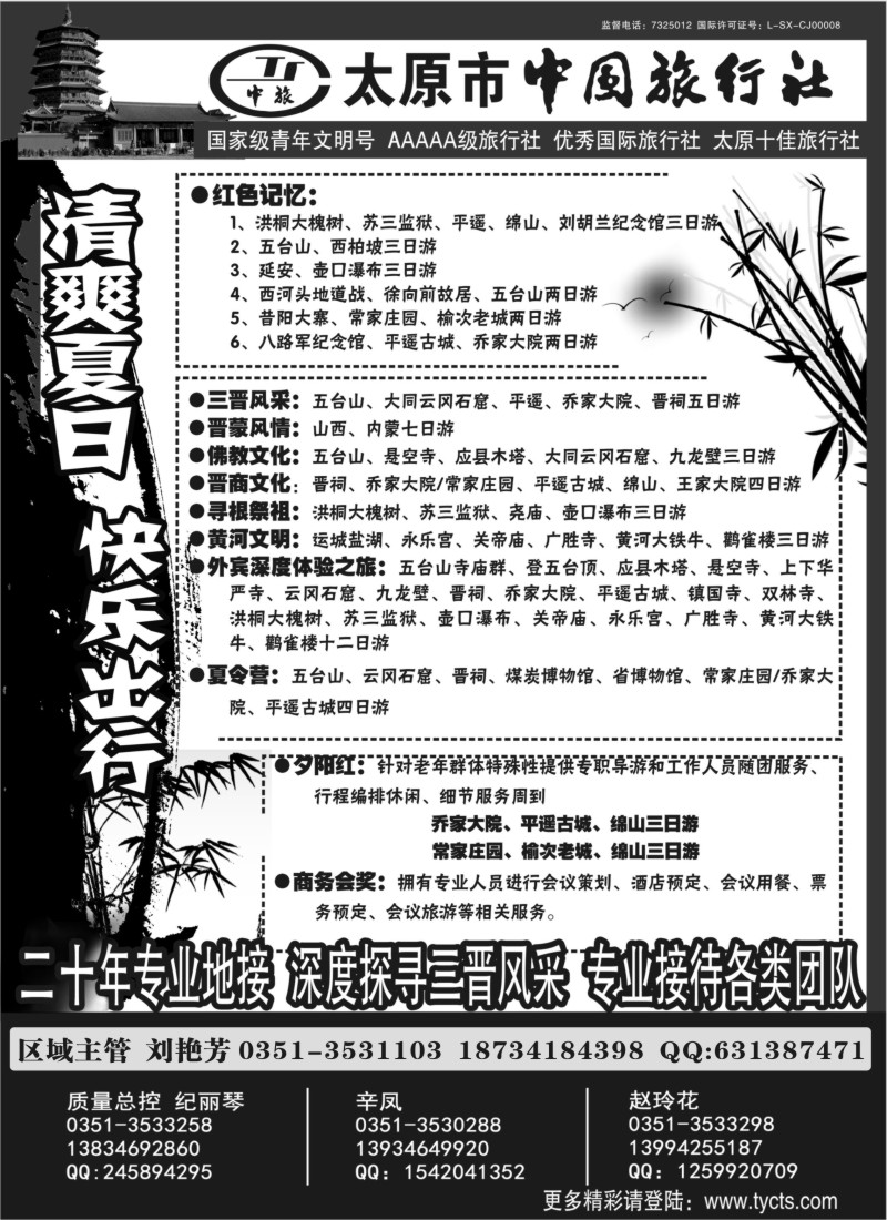 n77太原市中国旅行社