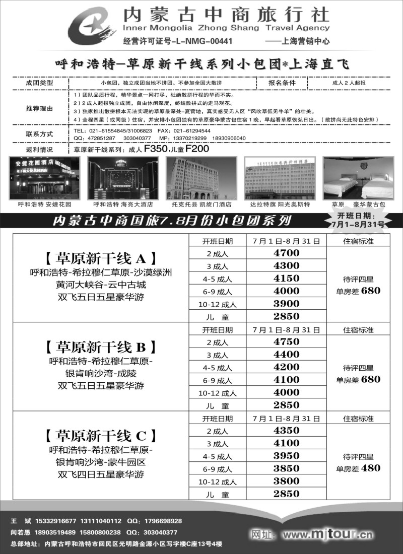 n82内蒙古中商旅行社
