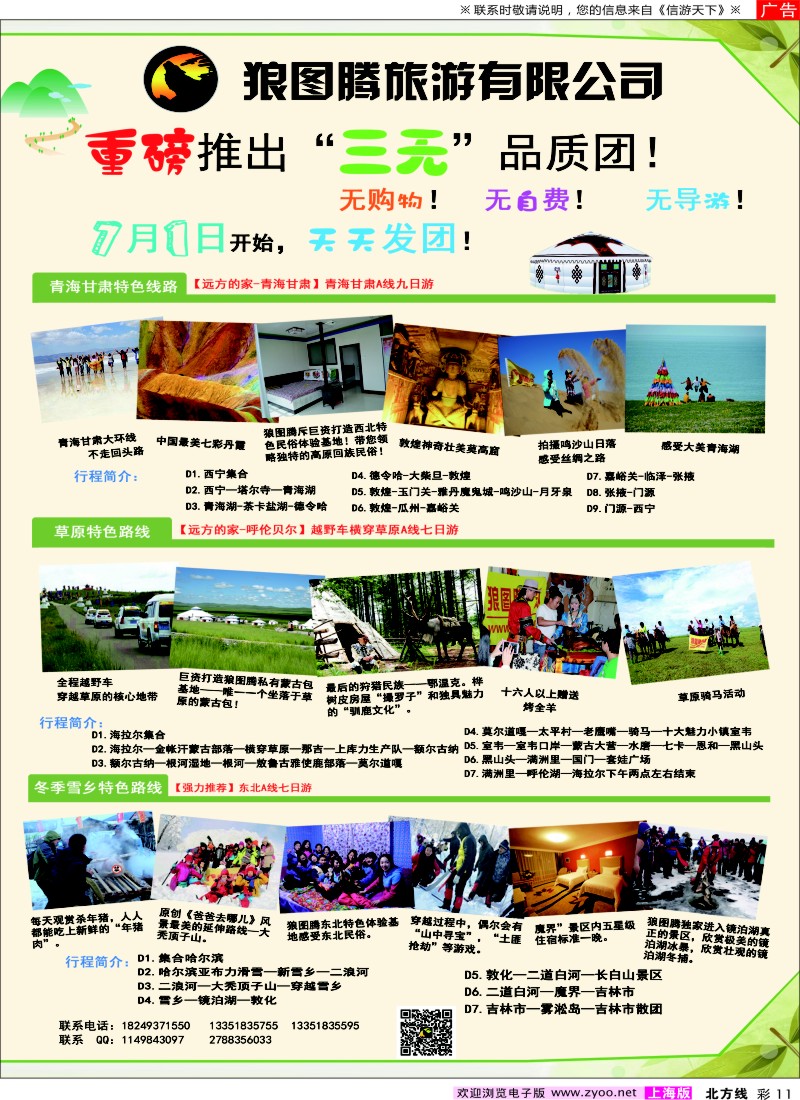 n彩11狼图腾-内蒙、西北、长白山、境泊湖高端长线