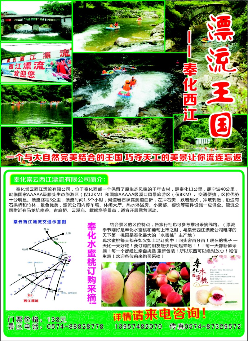 n16奉化棠云西江漂流