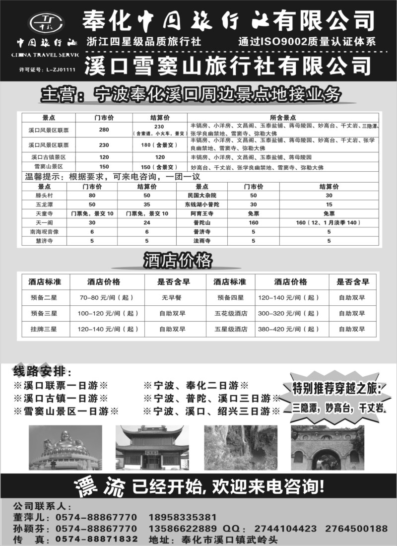 n17奉化中国旅行社有限公司