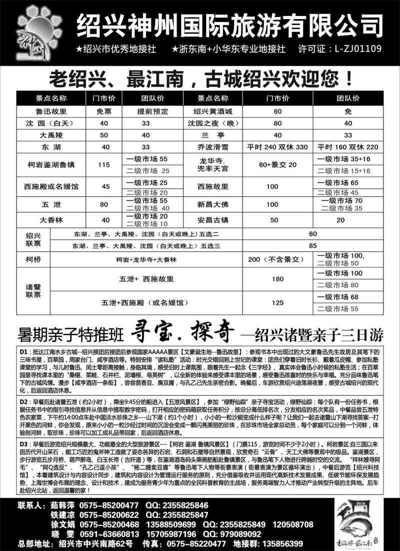 n20浙东南-老绍兴专线