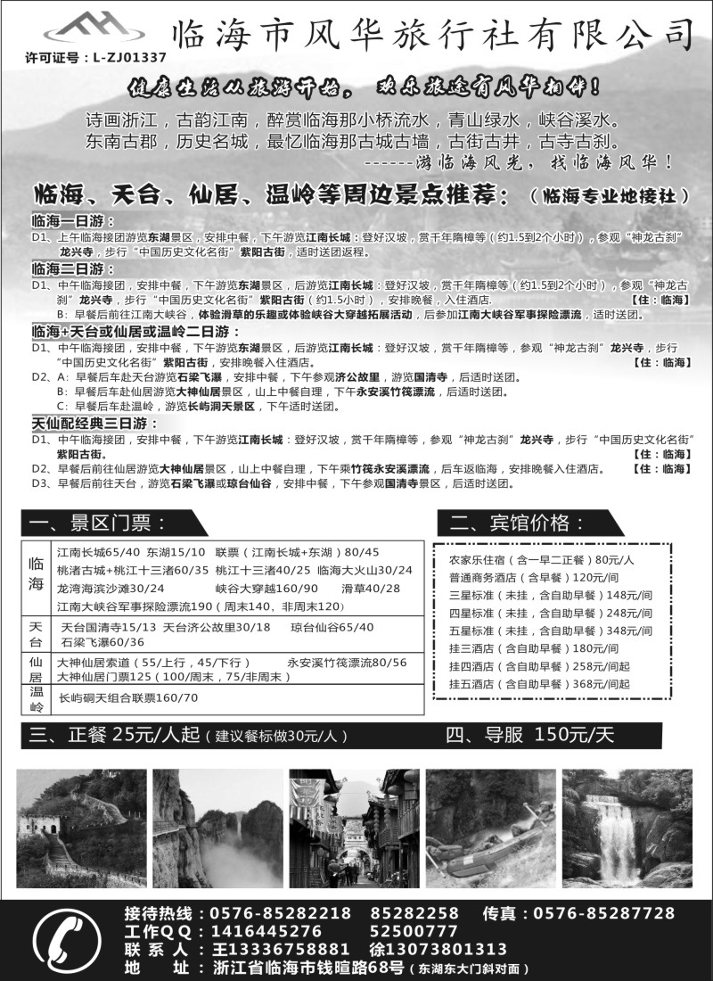 n22临海市风华旅行社
