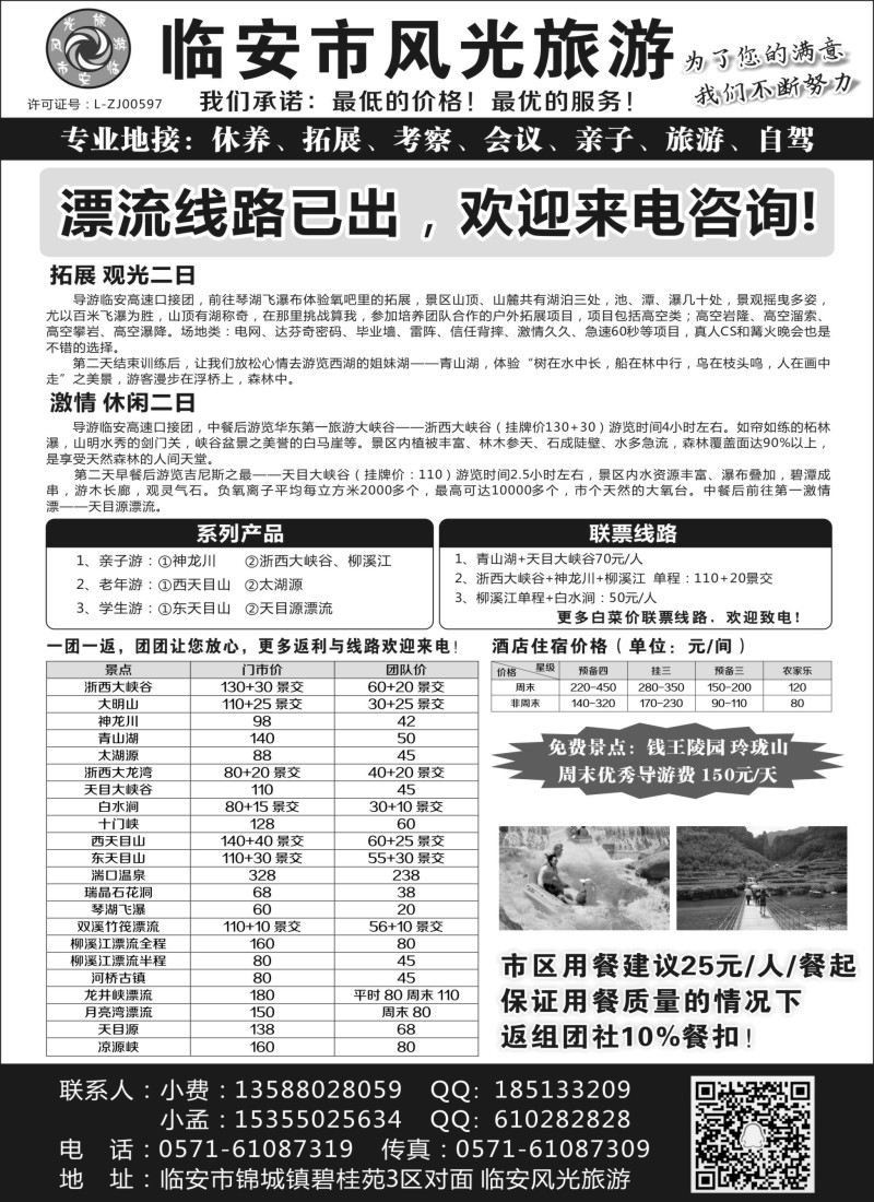 n25临安市风光旅游