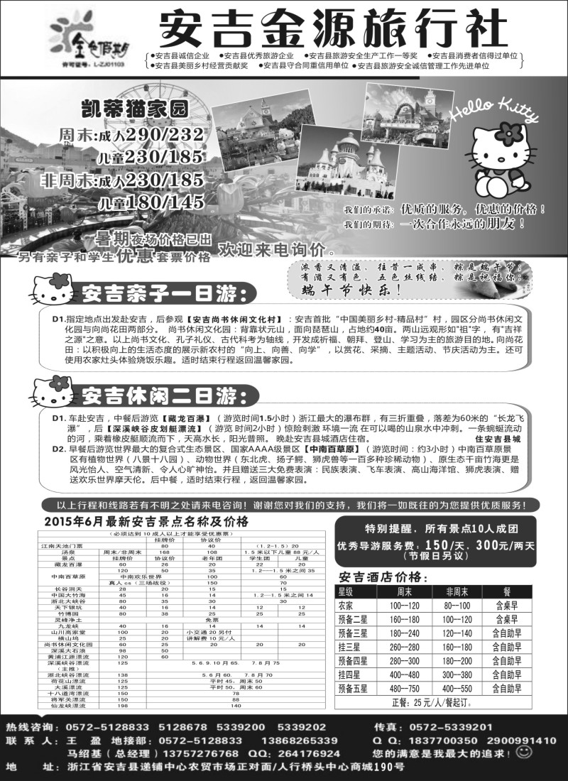 n27安吉金源旅行社