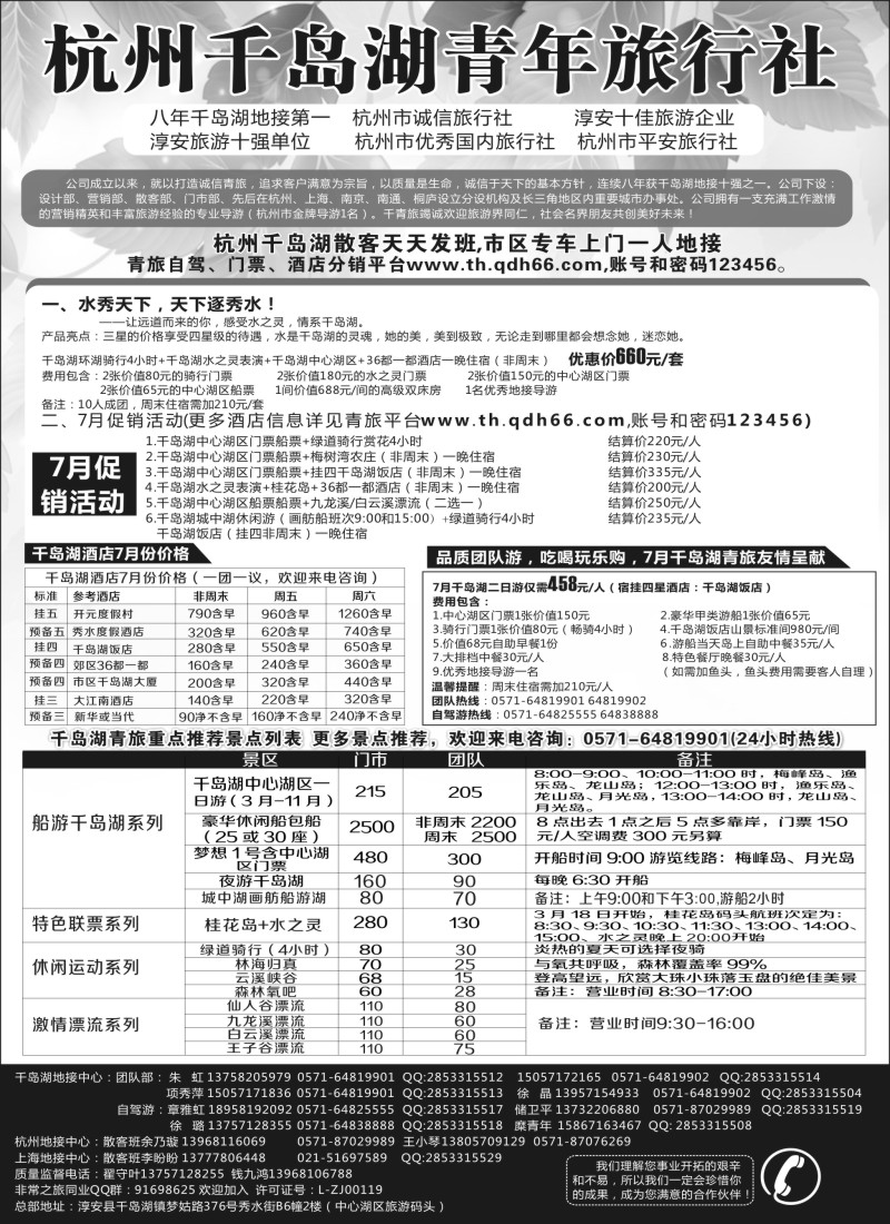 n29千岛湖青年旅行社有限公司