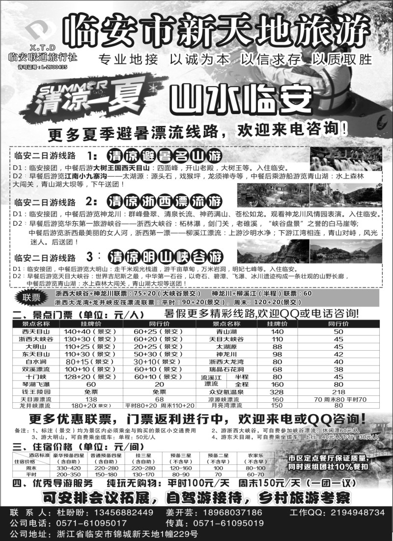 n32临安联通旅行社●新天地旅游