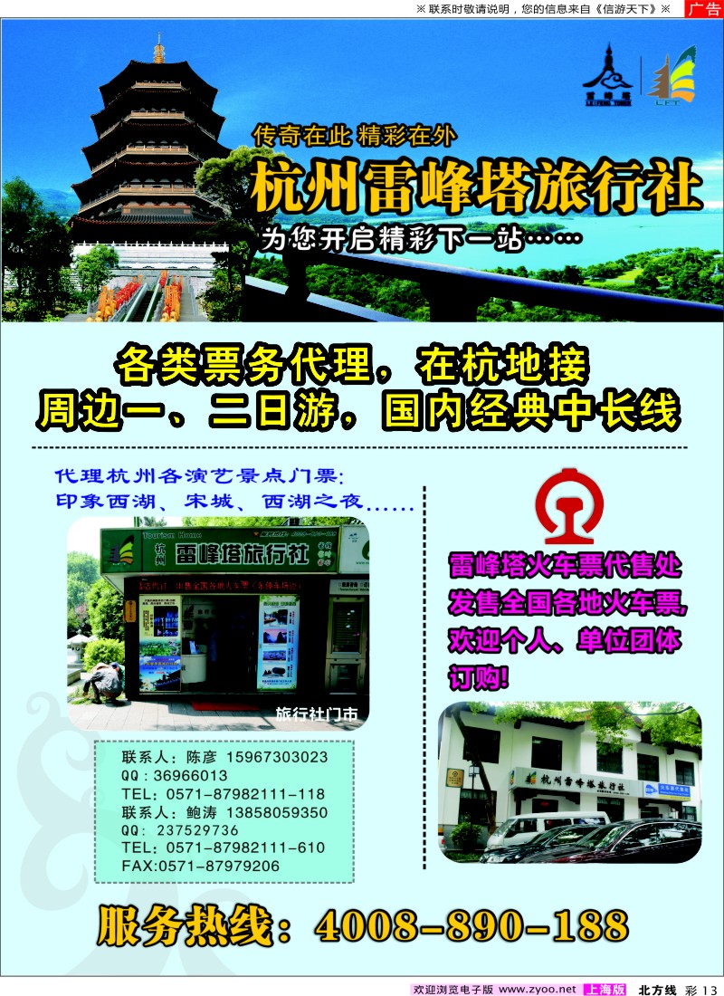 n彩13杭州雷峰塔旅行社