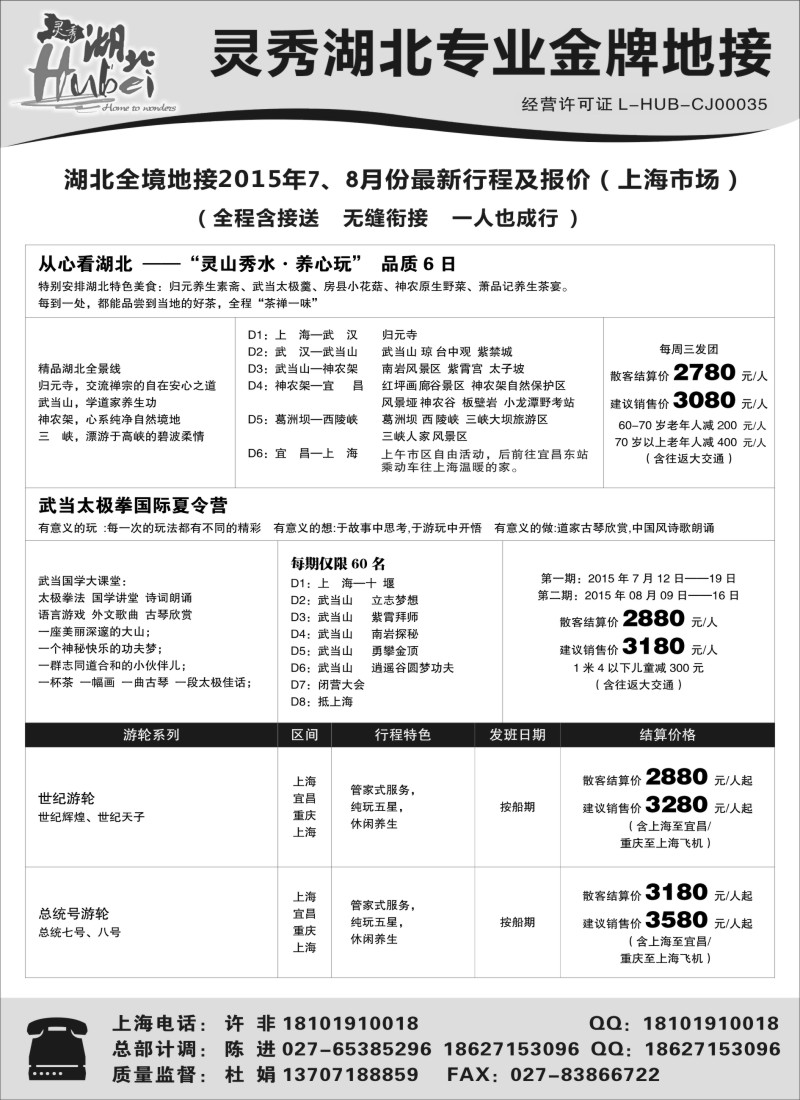 s12灵秀湖北专业金牌地接
