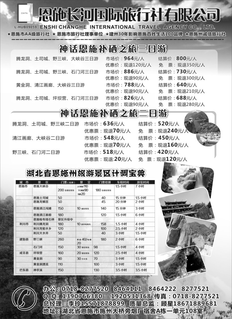 s20恩施长河国际旅行社有限公司