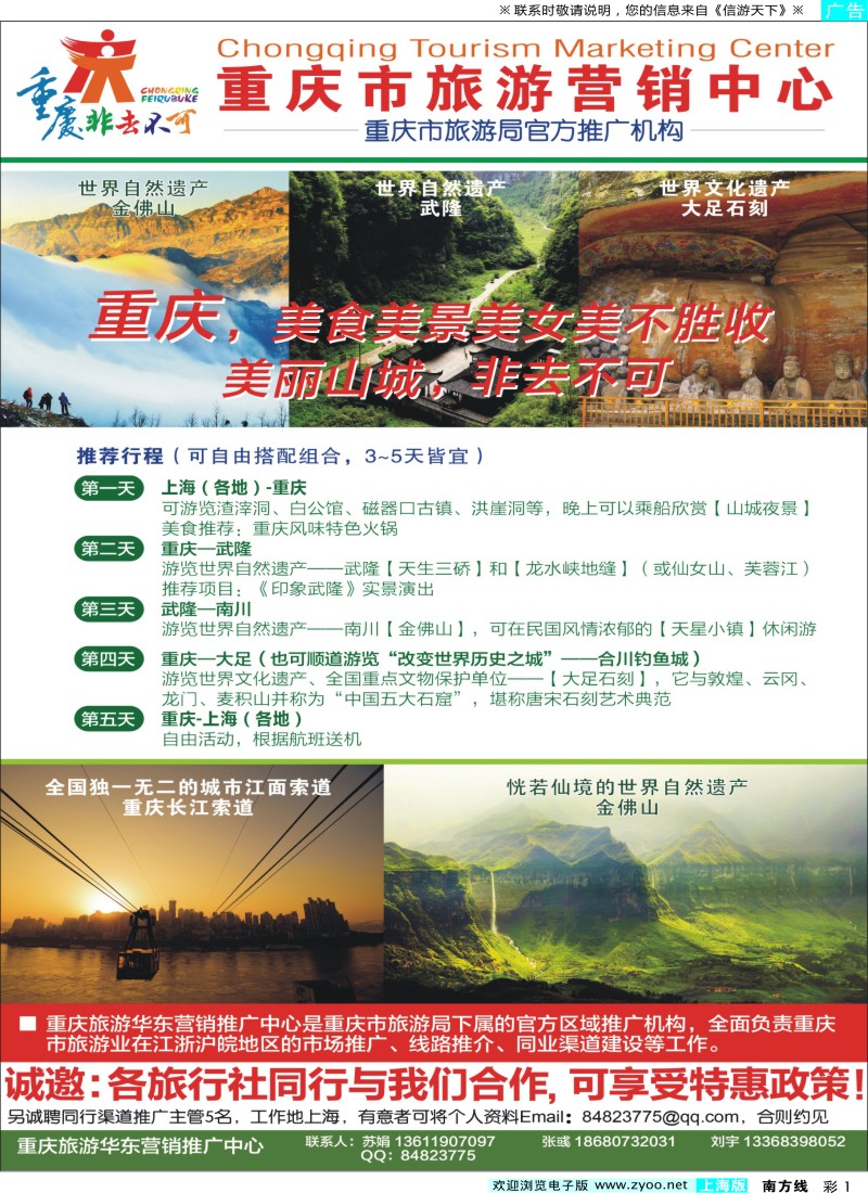 s彩1重庆市旅游华东营销推广中心