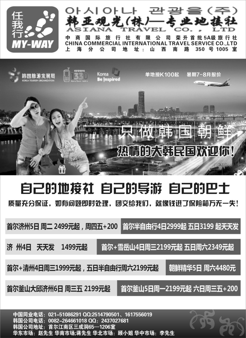 n87韩亚观光(株)—专业地接社