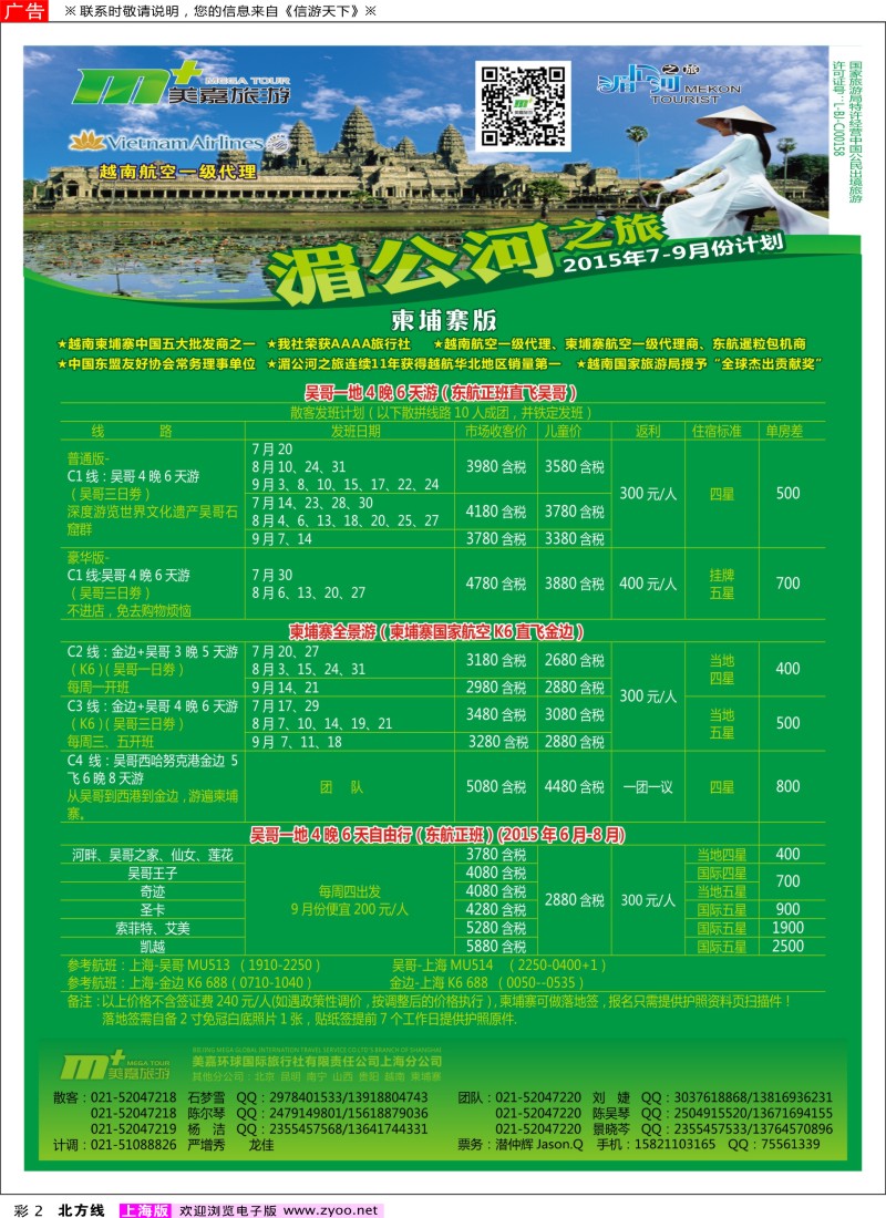 n彩2越南柬埔寨专业批发-湄公河之旅-美嘉国旅
