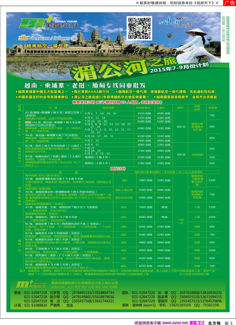 n彩3越南柬埔寨专业批发-湄公河之旅-美嘉国旅