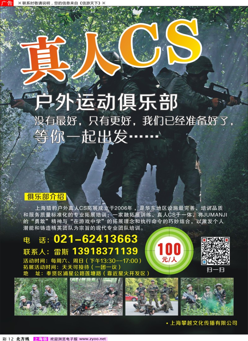 n彩12真人CS拓展活动