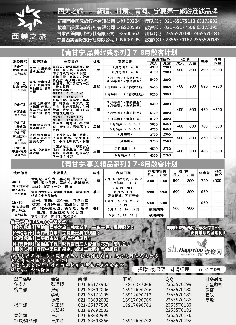 n82西美之旅（原西游记）品质散客