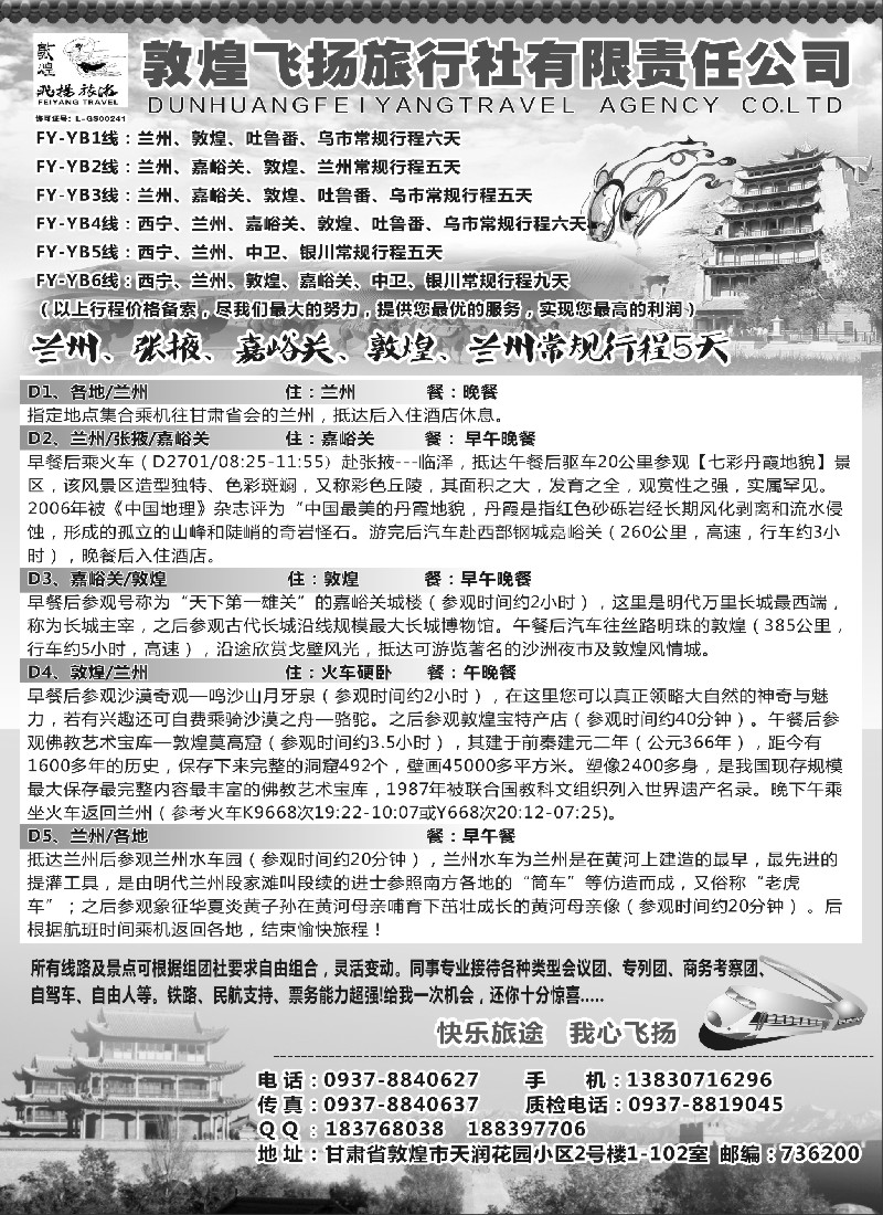 n85甘肃敦煌飞扬旅行社