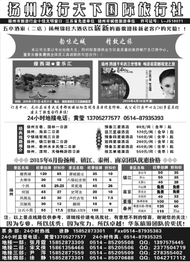 n30扬州龙行天下国际旅行社