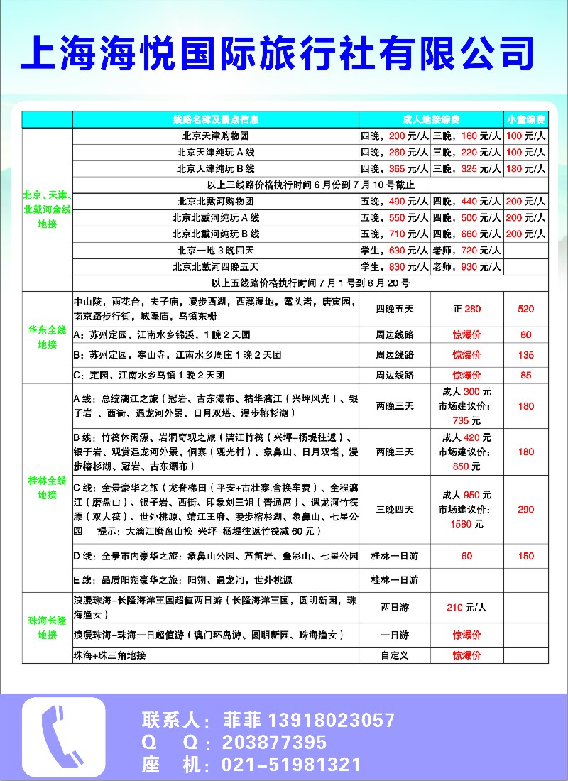 n10上海海悦国旅1——全国散客+包团││上海收客进行中...