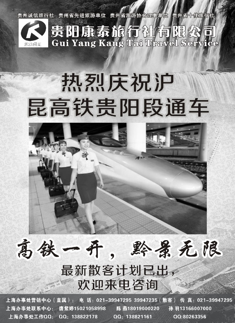 s41贵阳康泰旅行社有限公司