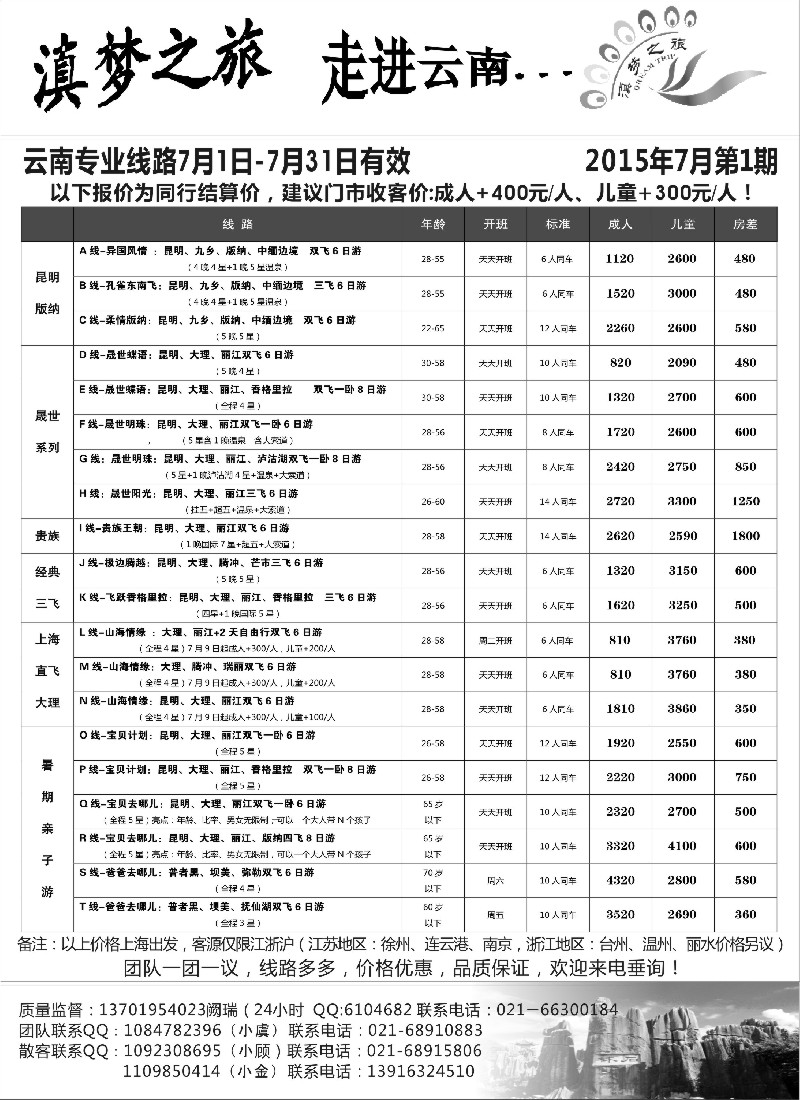 s43滇梦之旅--走进云南