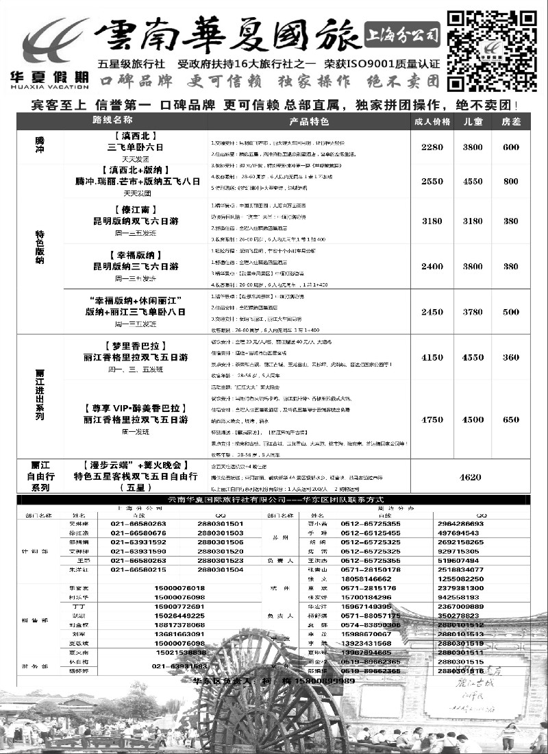s45云南华夏国际旅行社有限公司-上海分公司