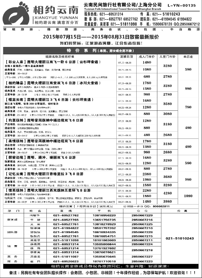s46云南华夏国际旅行社有限公司-上海分公司
